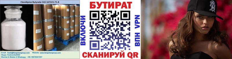 Бутират вода Ртищево
